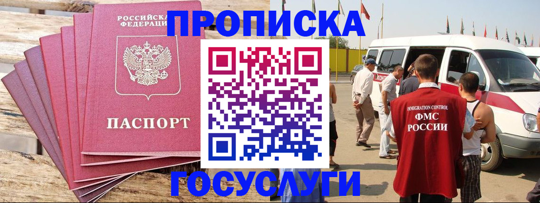 временная регистрация 2025 в Саках