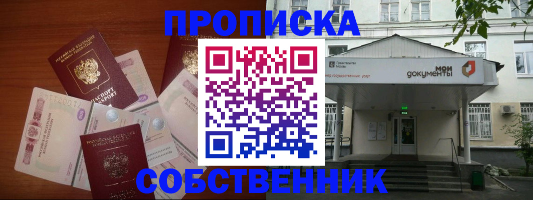 прописка для военкомата в Саках