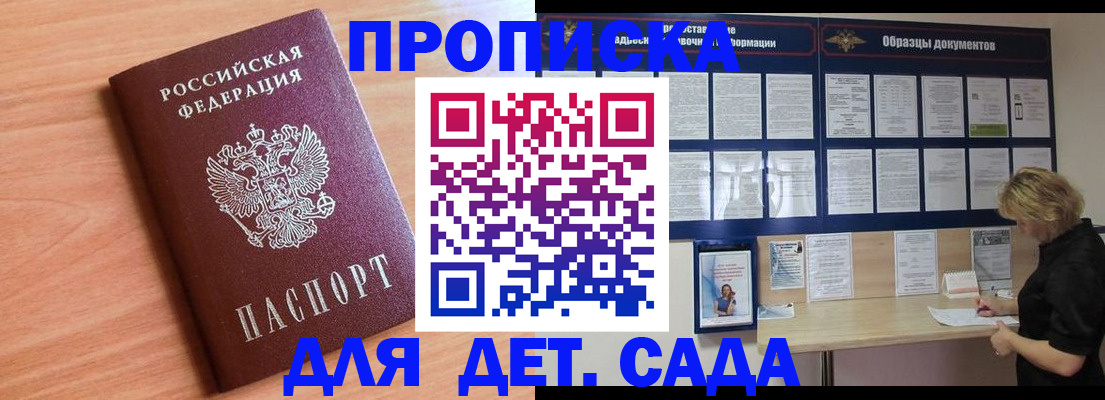 прописка от собственника в Саках